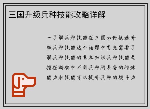 三国升级兵种技能攻略详解